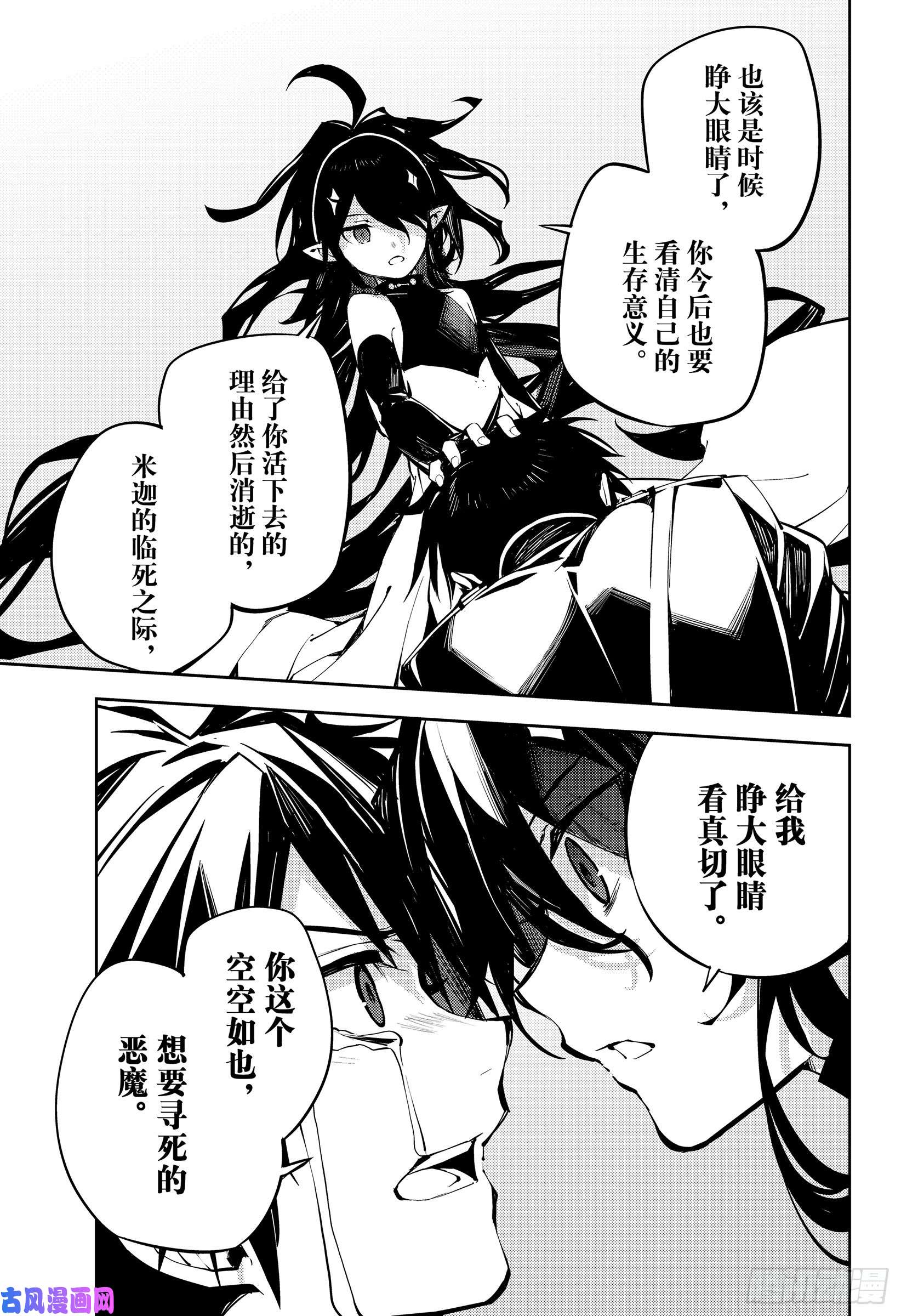 终结的炽天使第90话 理由是米迦尔