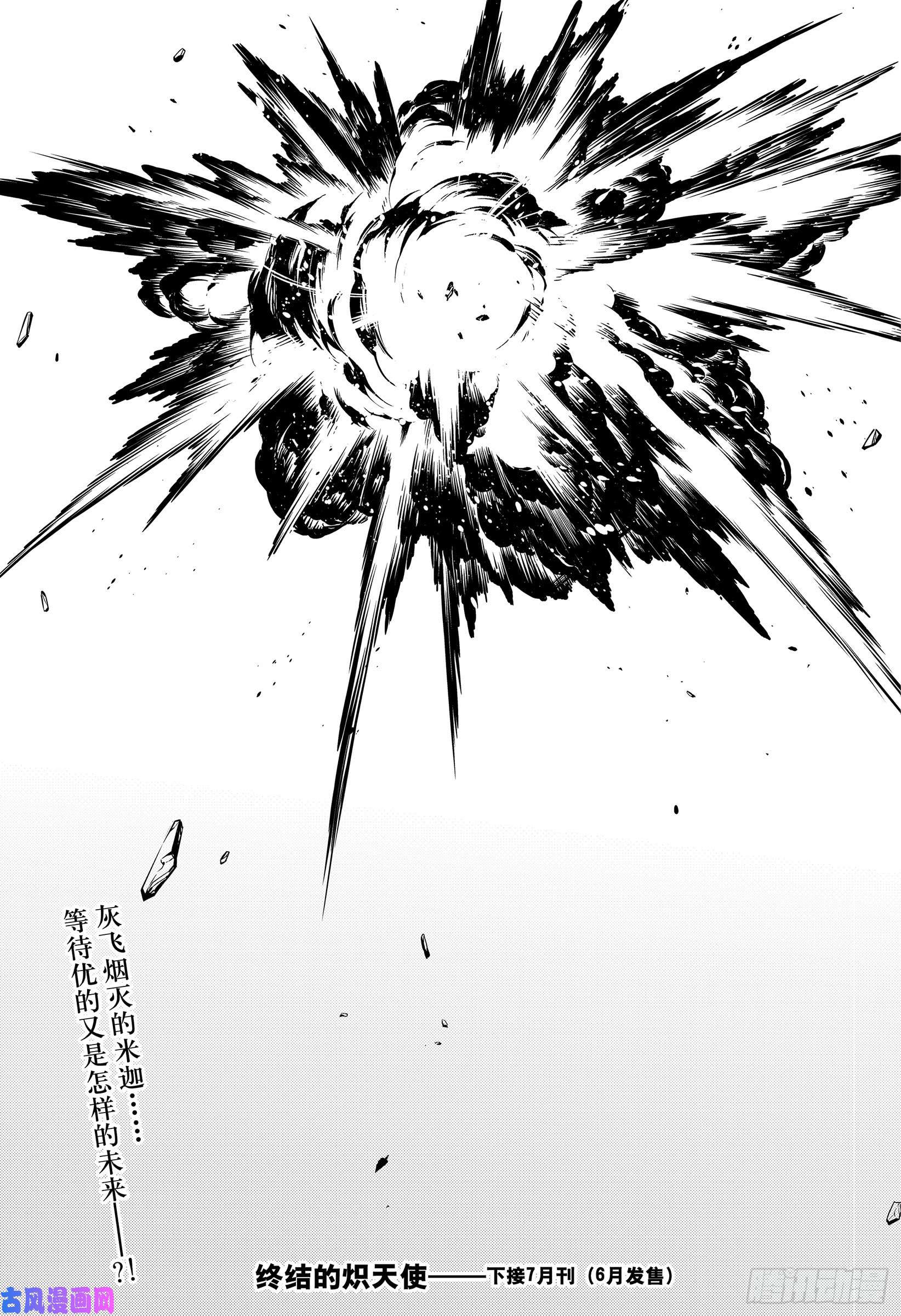 终结的炽天使第90话 理由是米迦尔