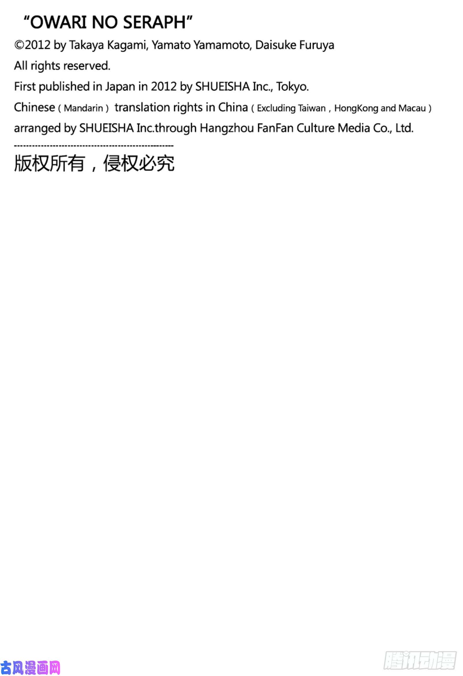 终结的炽天使第90话 理由是米迦尔