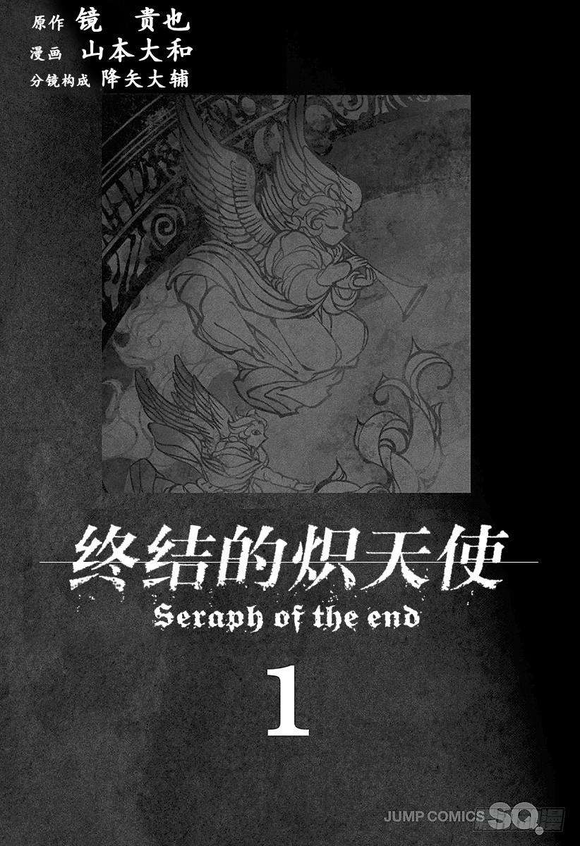 终结的炽天使1话 血脉的世界