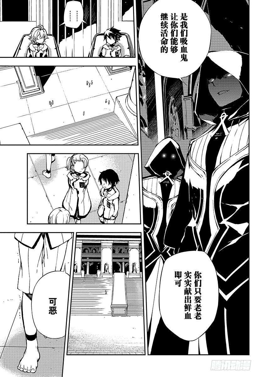 终结的炽天使1话 血脉的世界