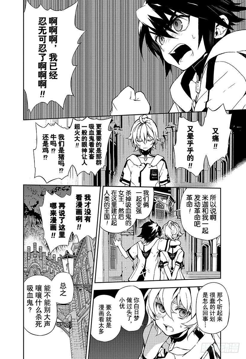 终结的炽天使1话 血脉的世界