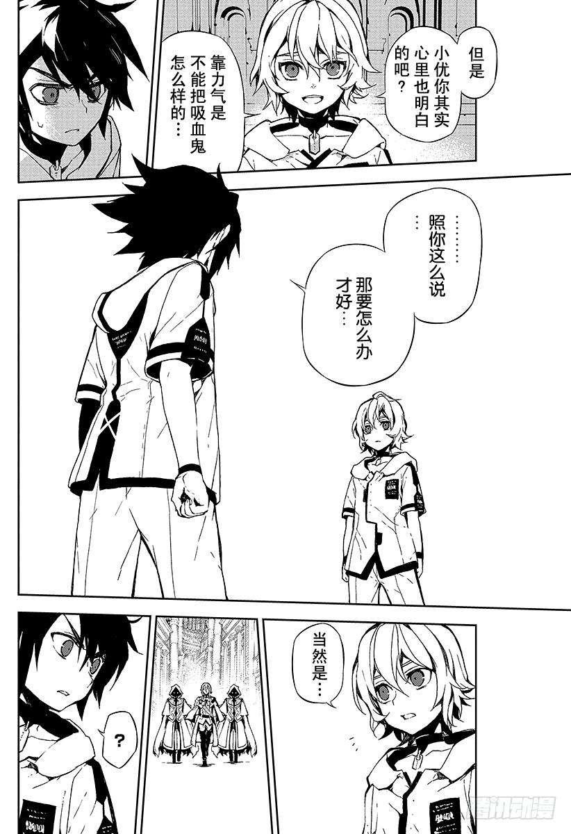 终结的炽天使1话 血脉的世界