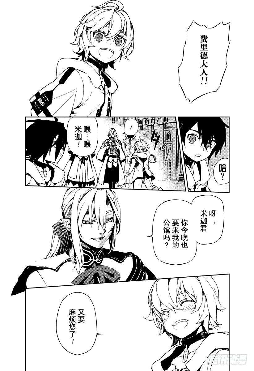 终结的炽天使1话 血脉的世界