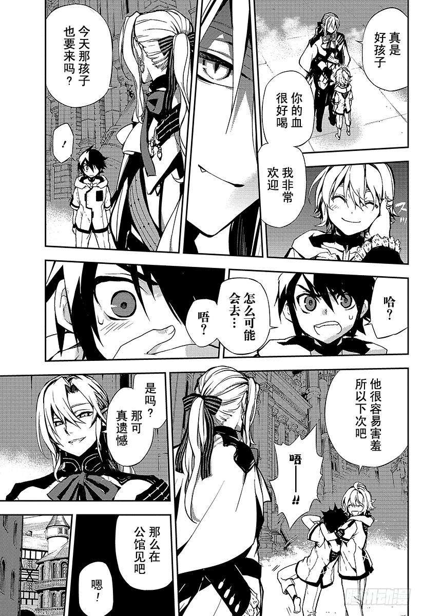 终结的炽天使1话 血脉的世界