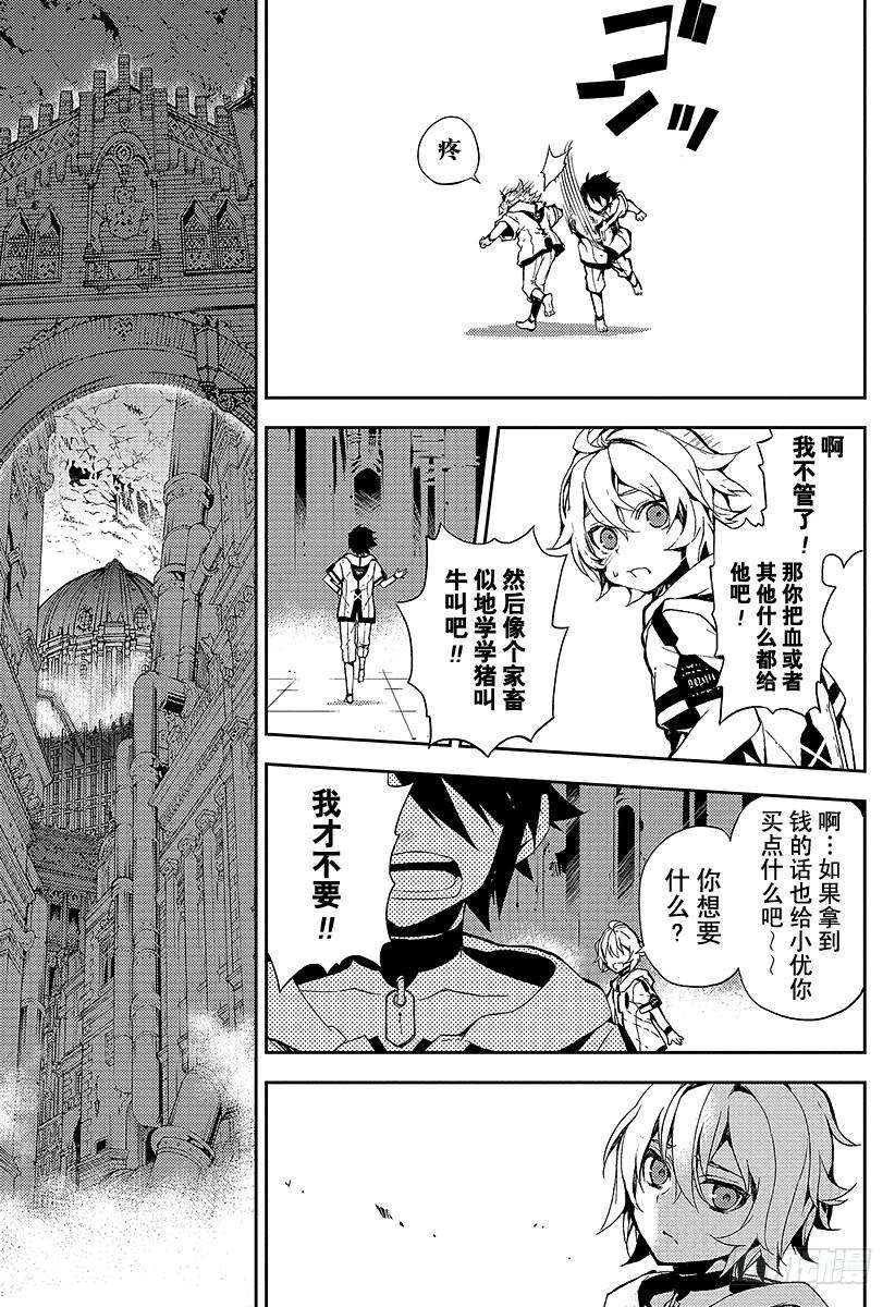 终结的炽天使1话 血脉的世界