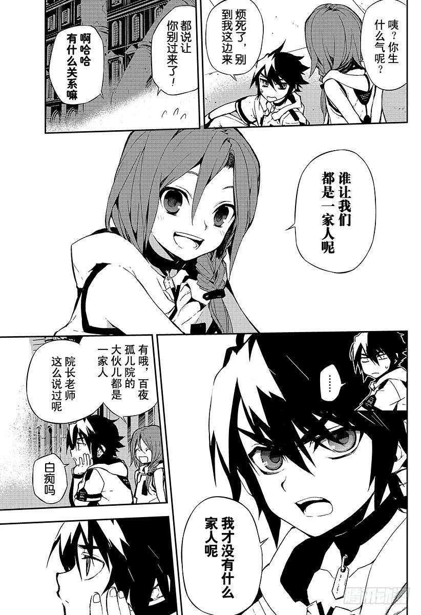 终结的炽天使1话 血脉的世界