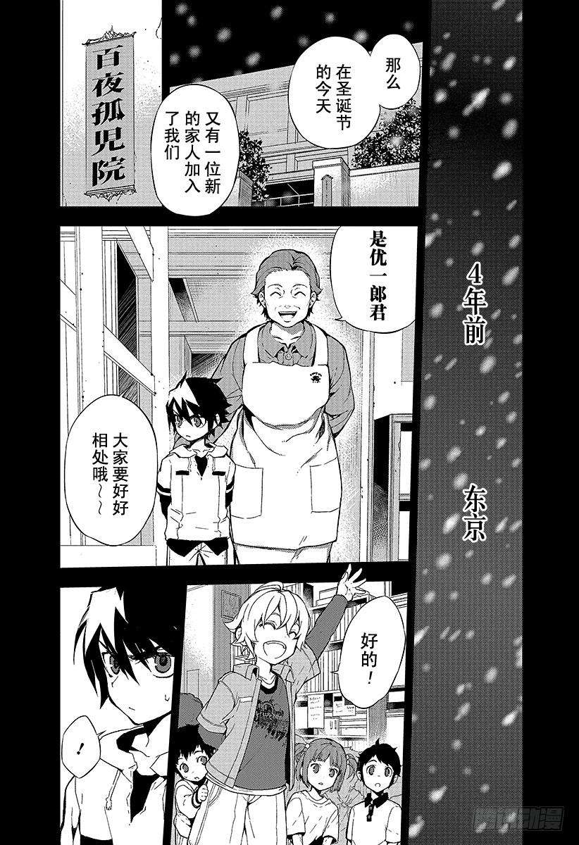 终结的炽天使1话 血脉的世界