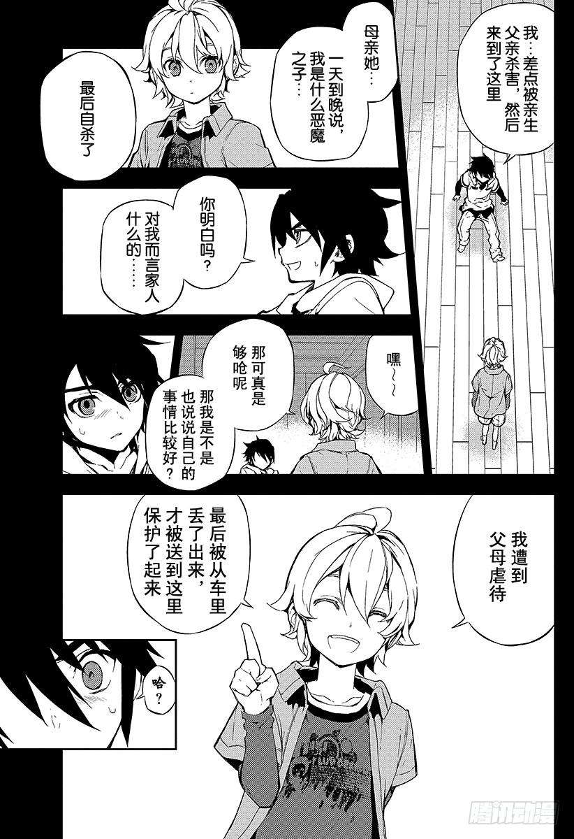 终结的炽天使1话 血脉的世界