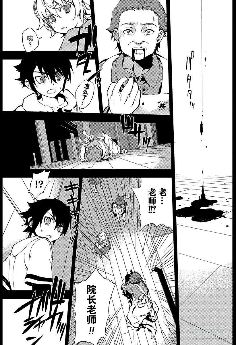 终结的炽天使1话 血脉的世界