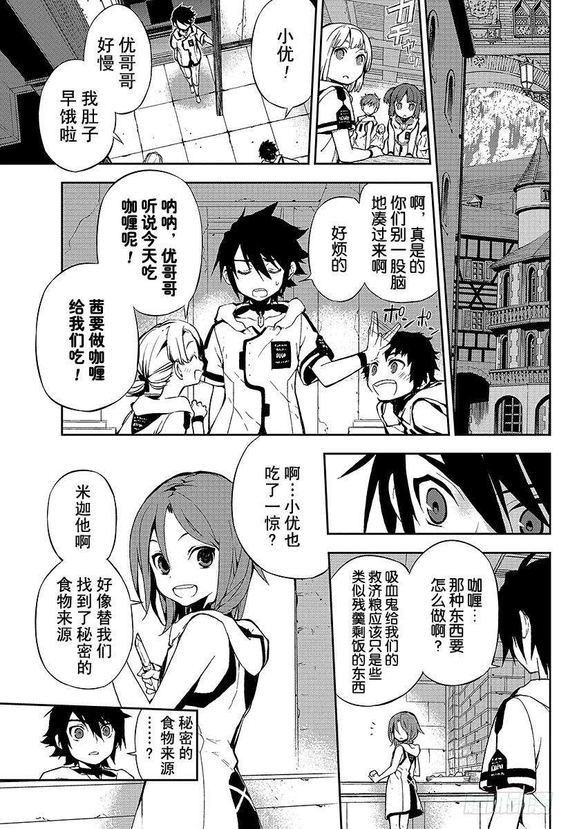 终结的炽天使1话 血脉的世界