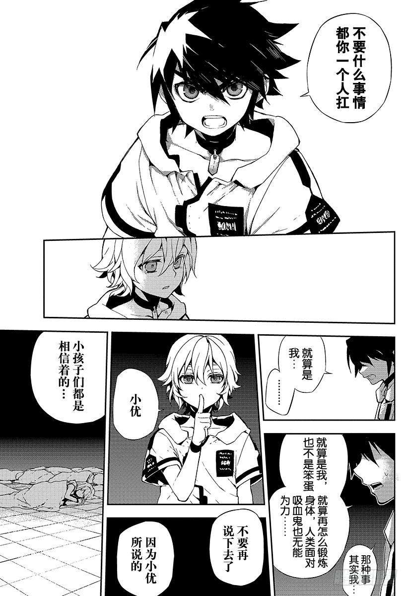 终结的炽天使1话 血脉的世界