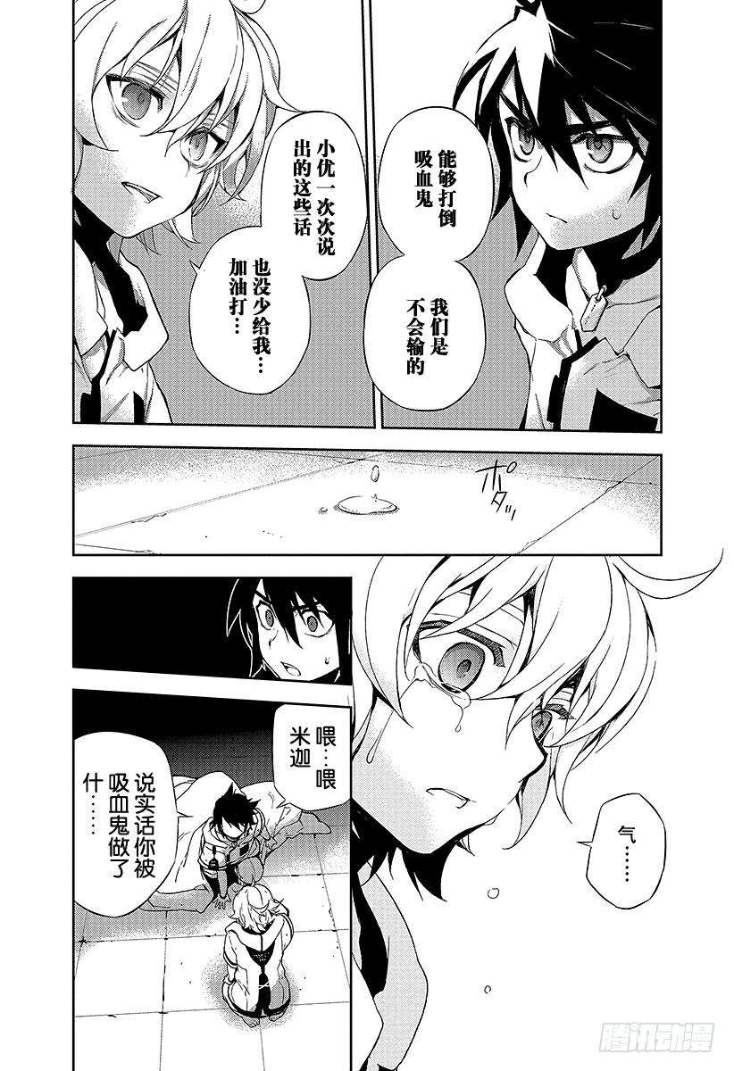 终结的炽天使1话 血脉的世界