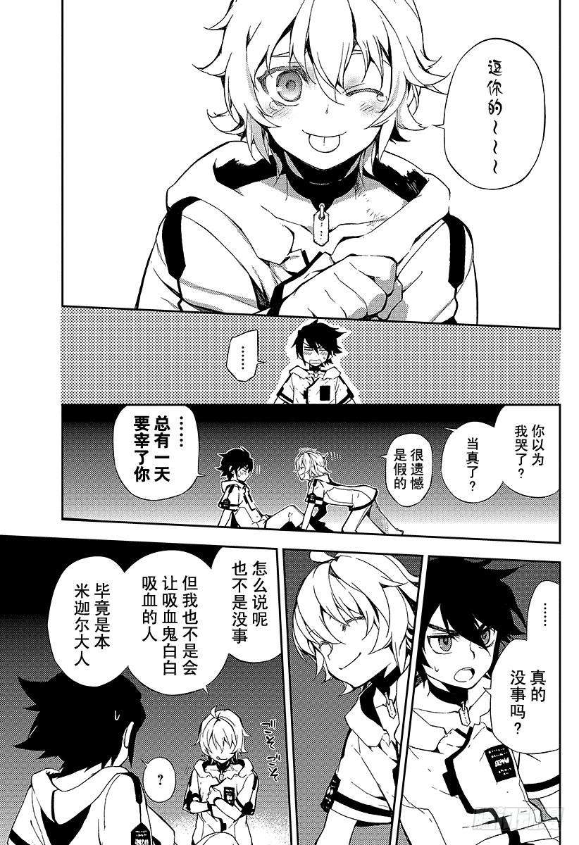 终结的炽天使1话 血脉的世界