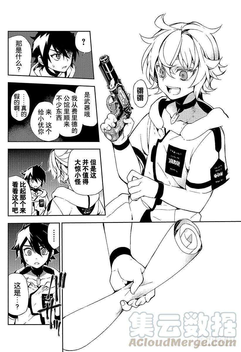 终结的炽天使1话 血脉的世界