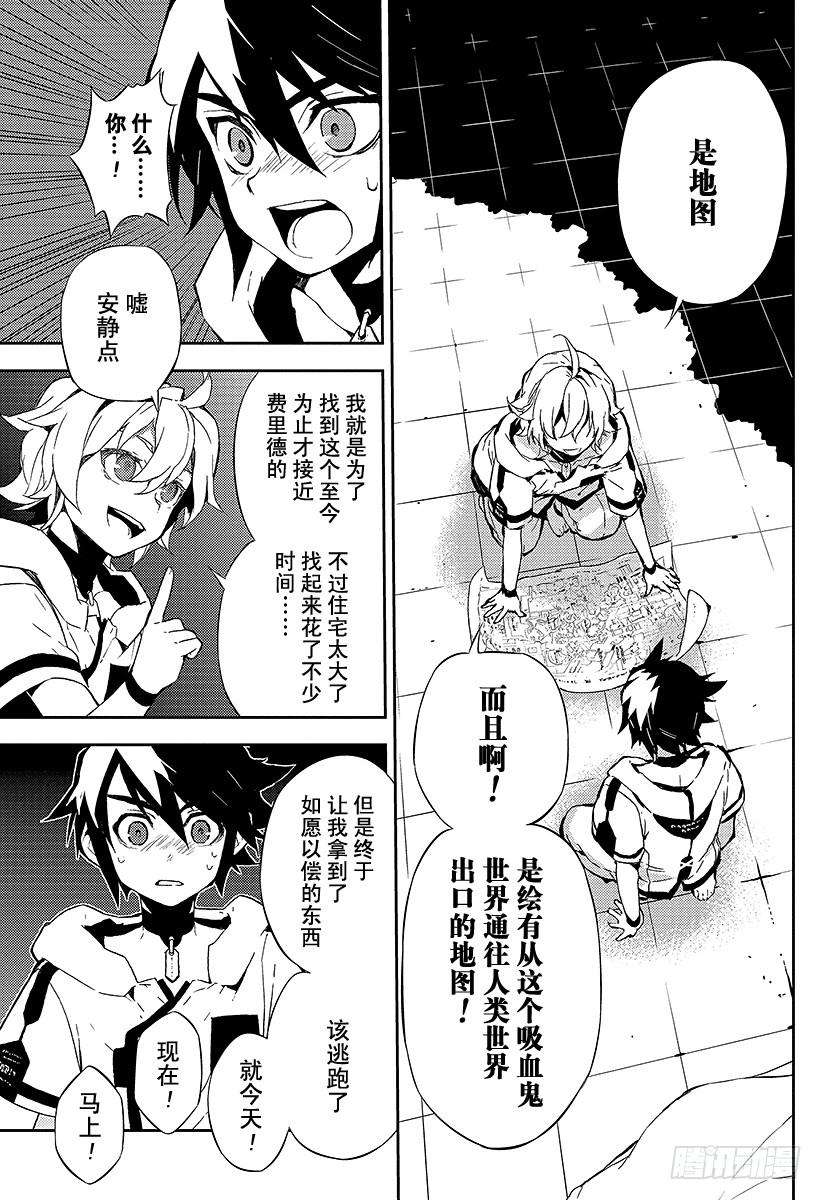 终结的炽天使1话 血脉的世界