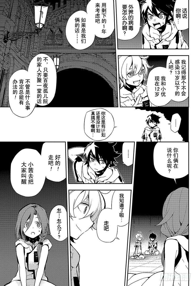 终结的炽天使1话 血脉的世界