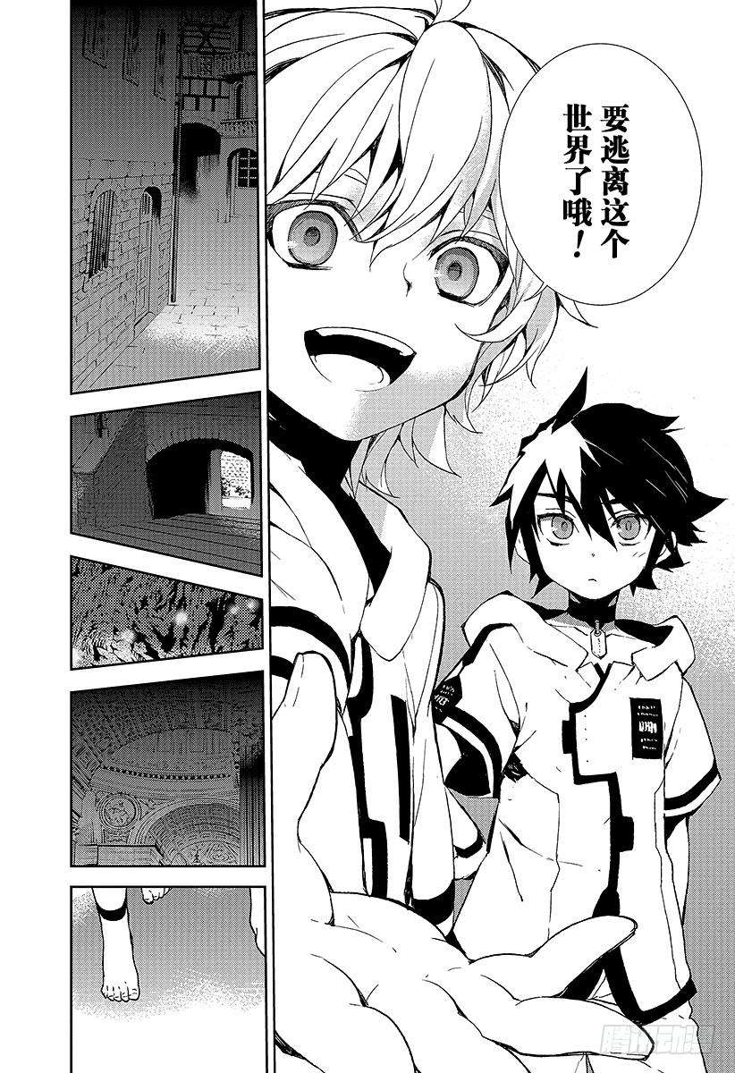 终结的炽天使1话 血脉的世界