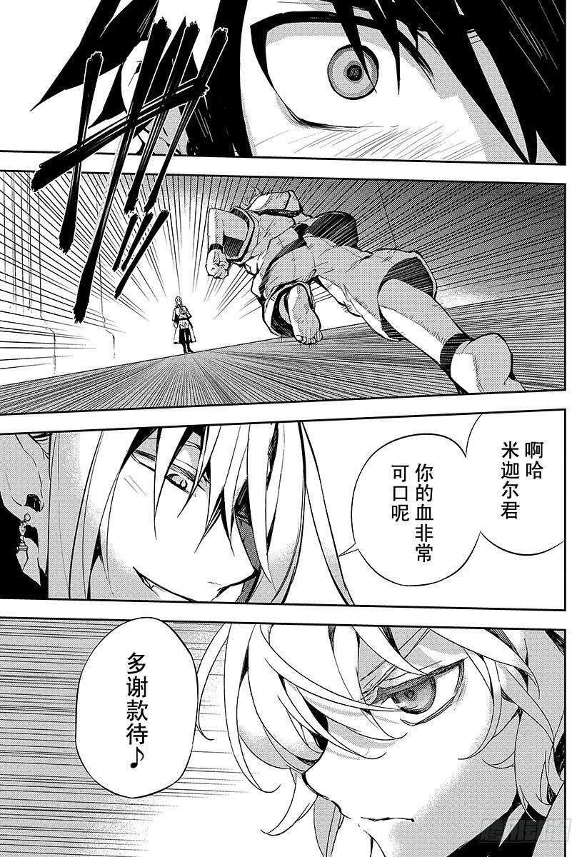 终结的炽天使1话 血脉的世界