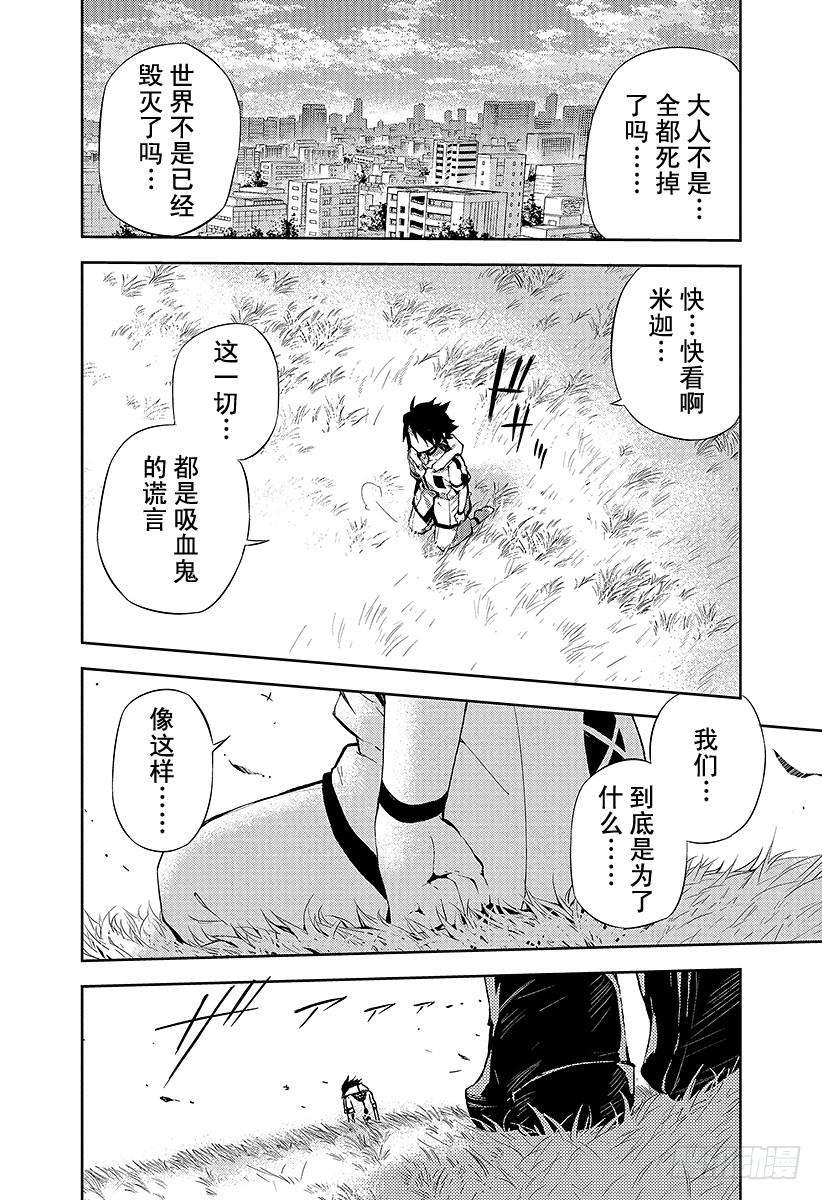 终结的炽天使1话 血脉的世界