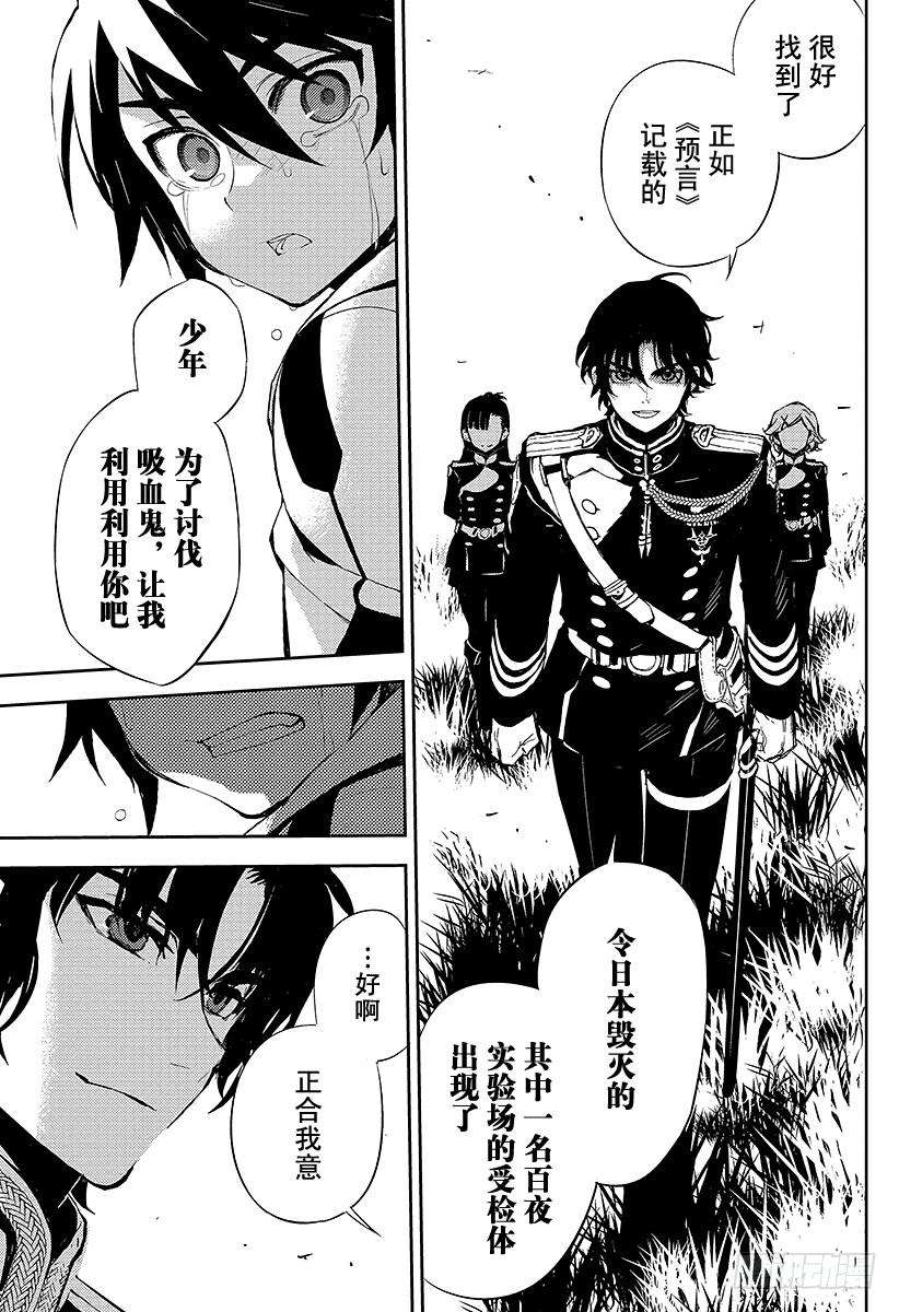 终结的炽天使1话 血脉的世界