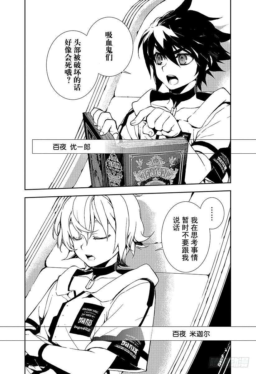 终结的炽天使1话 血脉的世界