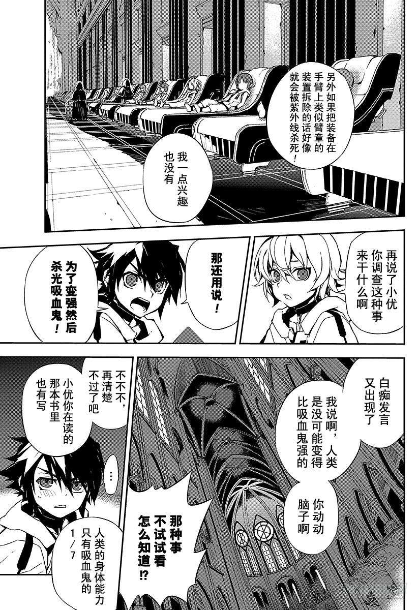 终结的炽天使1话 血脉的世界