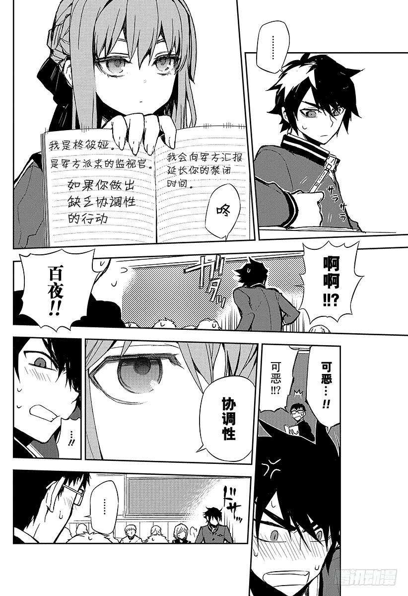 终结的炽天使2话 破灭后的人类