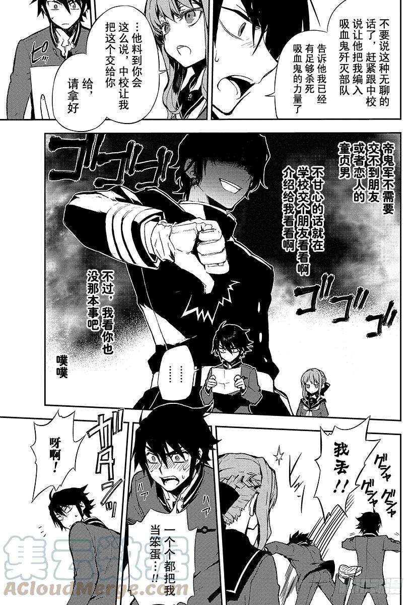 终结的炽天使2话 破灭后的人类