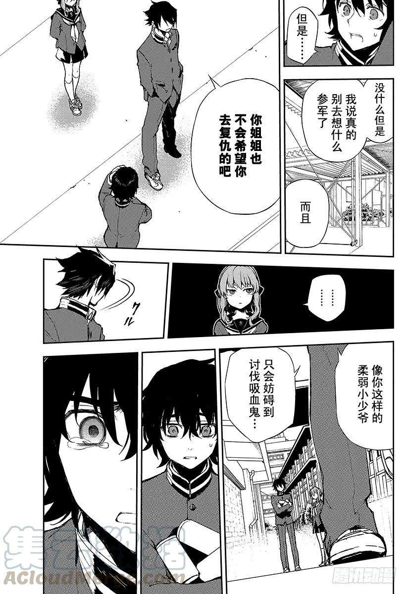 终结的炽天使2话 破灭后的人类