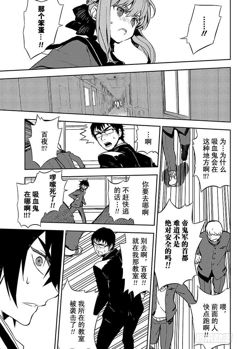 终结的炽天使2话 破灭后的人类