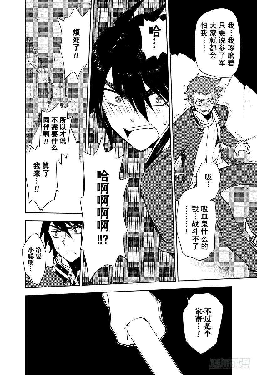 终结的炽天使2话 破灭后的人类