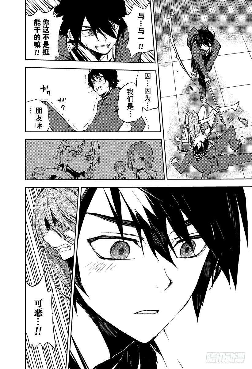 终结的炽天使2话 破灭后的人类