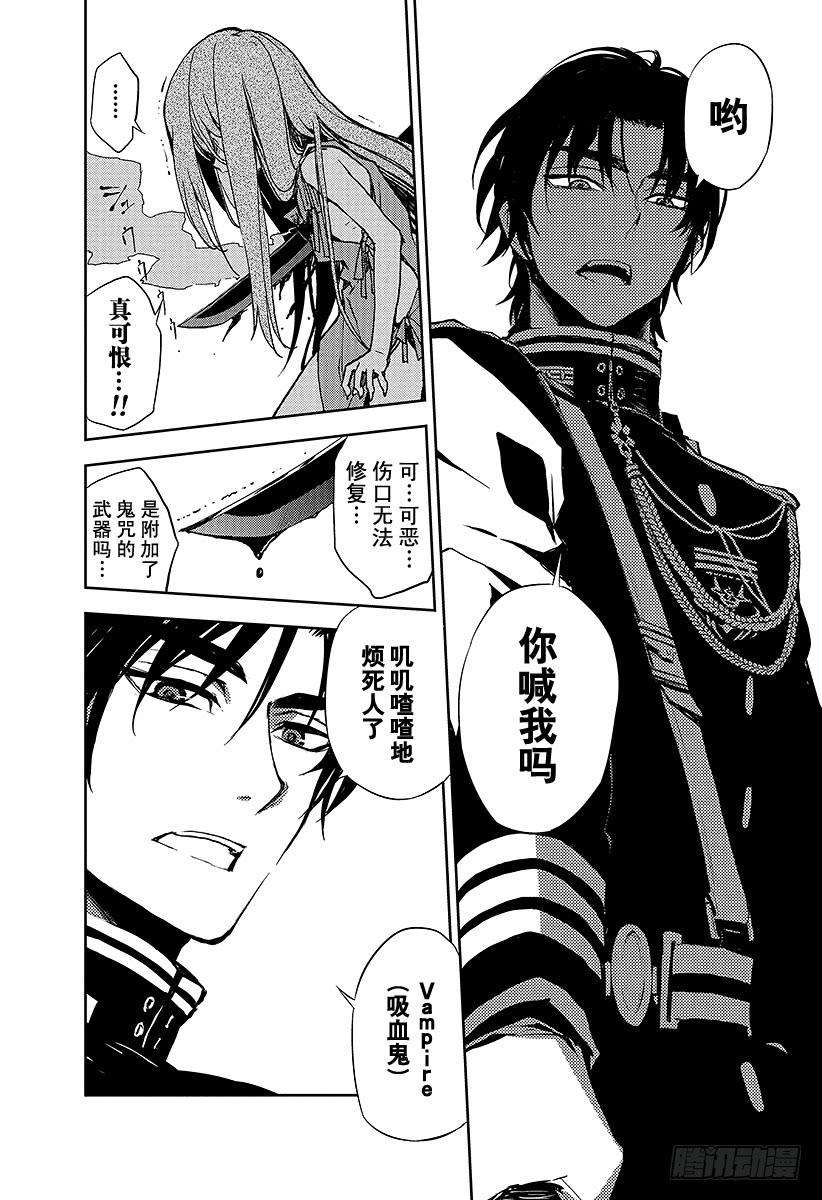 终结的炽天使2话 破灭后的人类