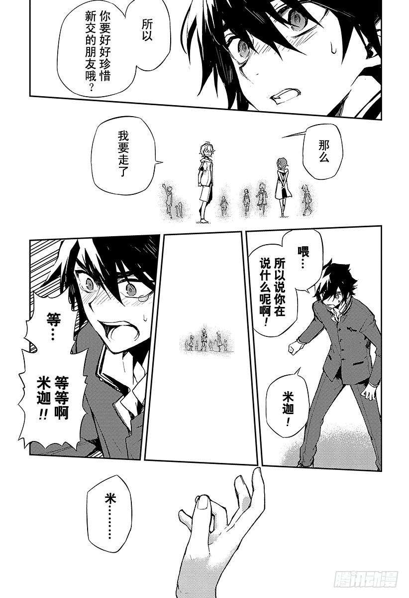 终结的炽天使2话 破灭后的人类