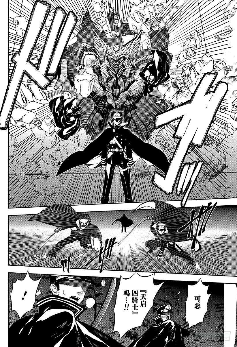 终结的炽天使2话 破灭后的人类