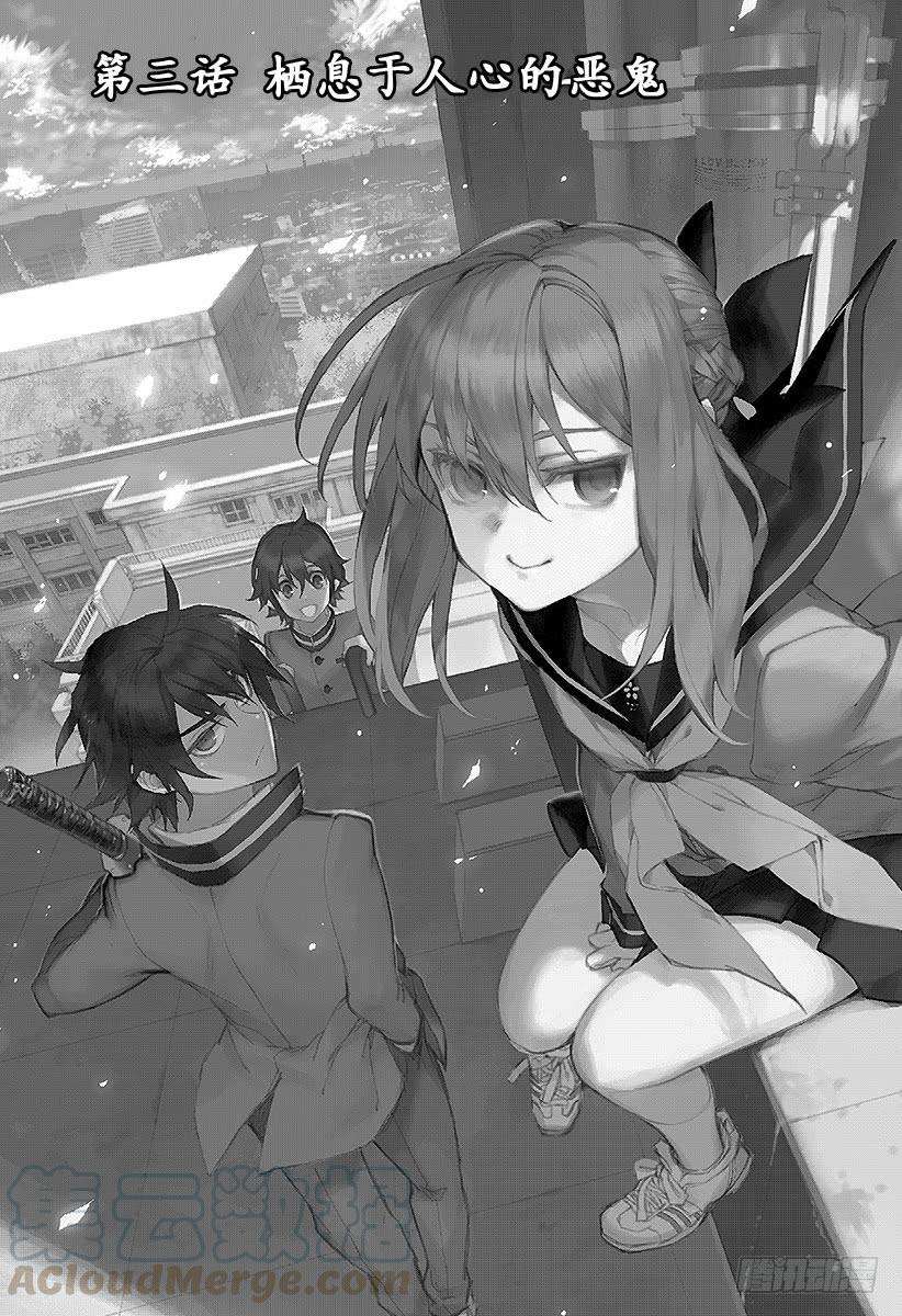 终结的炽天使3话 栖息于人心的鬼