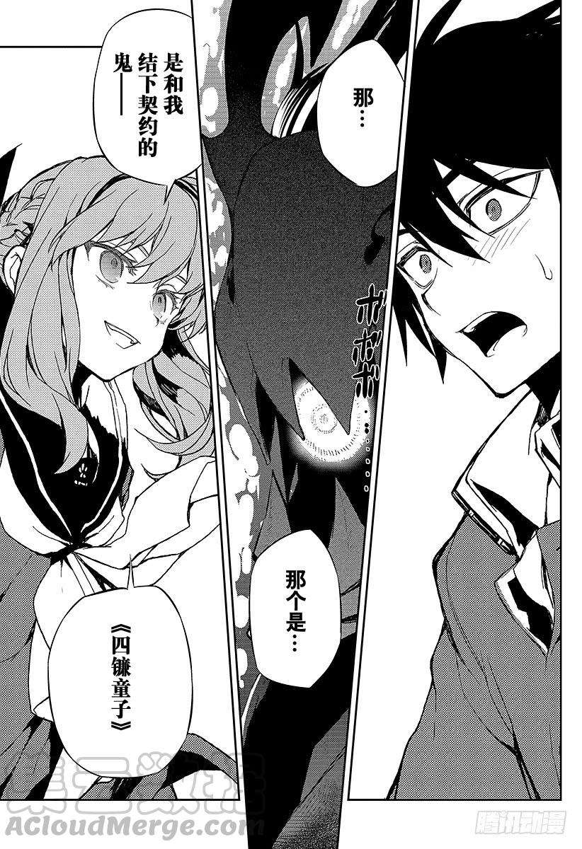 终结的炽天使3话 栖息于人心的鬼