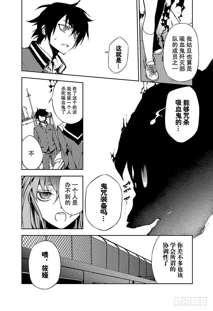 终结的炽天使3话 栖息于人心的鬼