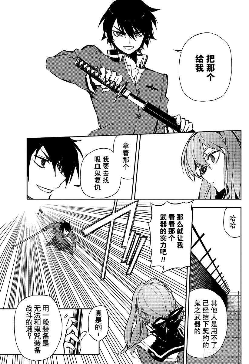 终结的炽天使3话 栖息于人心的鬼