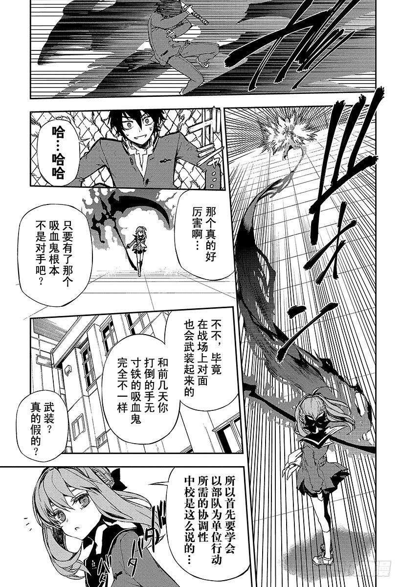 终结的炽天使3话 栖息于人心的鬼