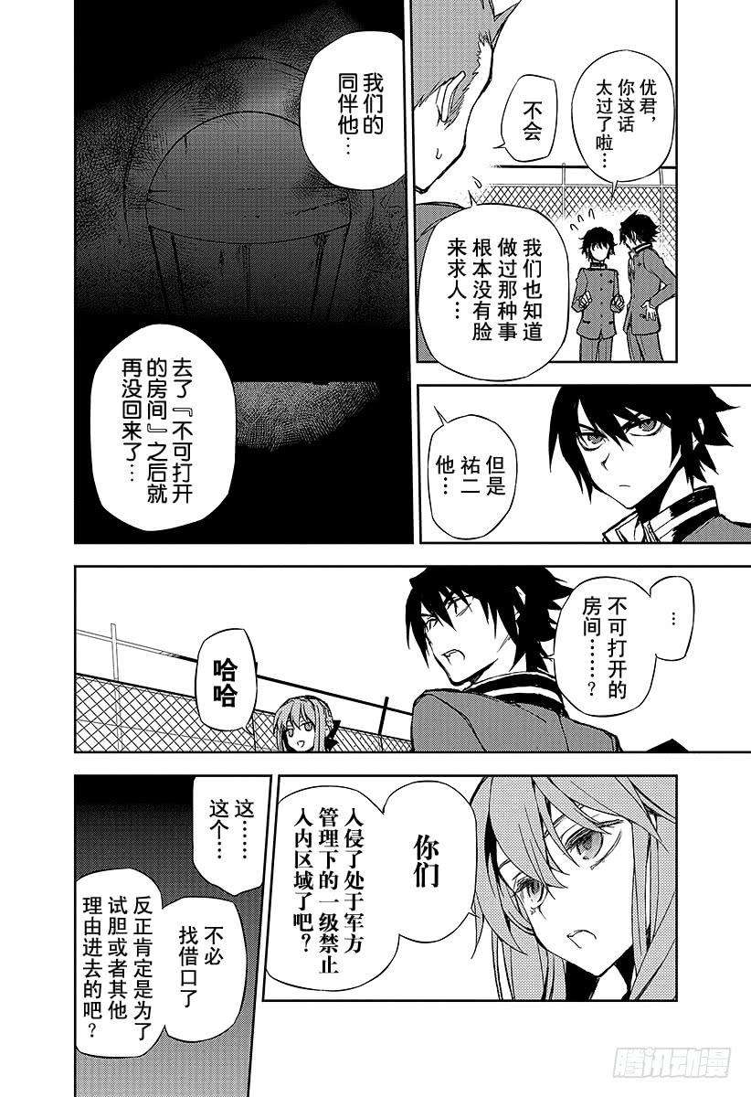 终结的炽天使3话 栖息于人心的鬼