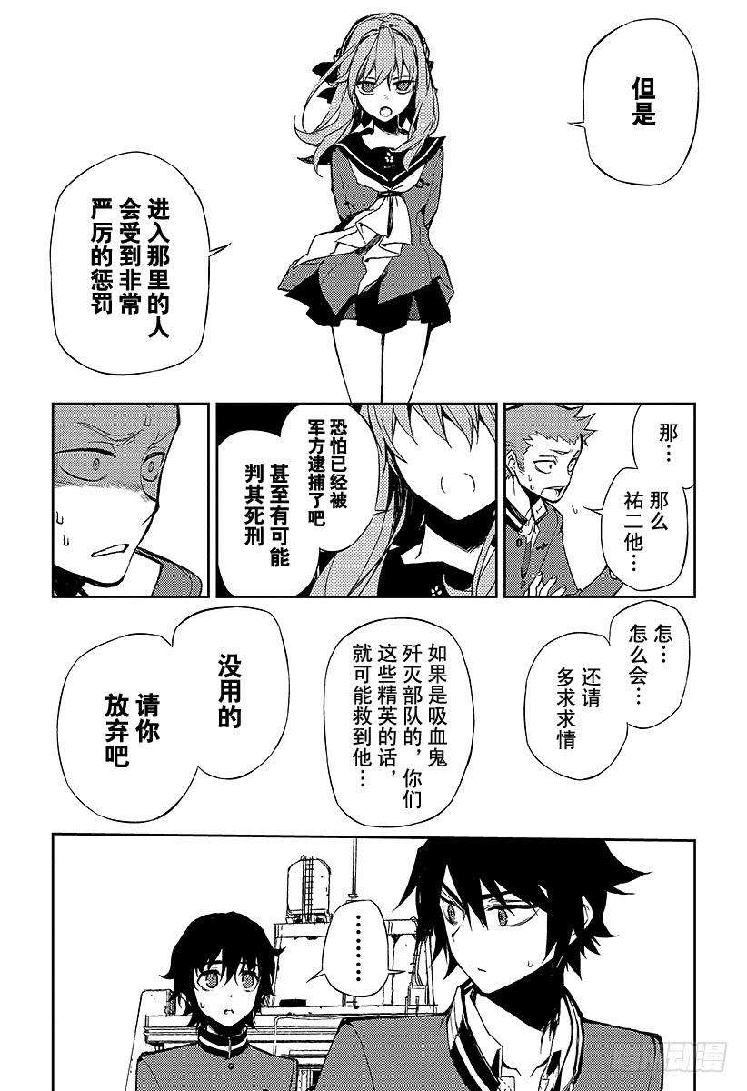 终结的炽天使3话 栖息于人心的鬼