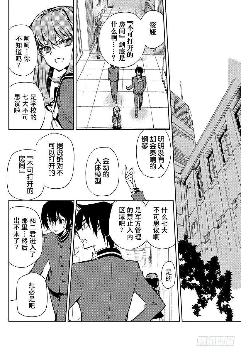 终结的炽天使3话 栖息于人心的鬼