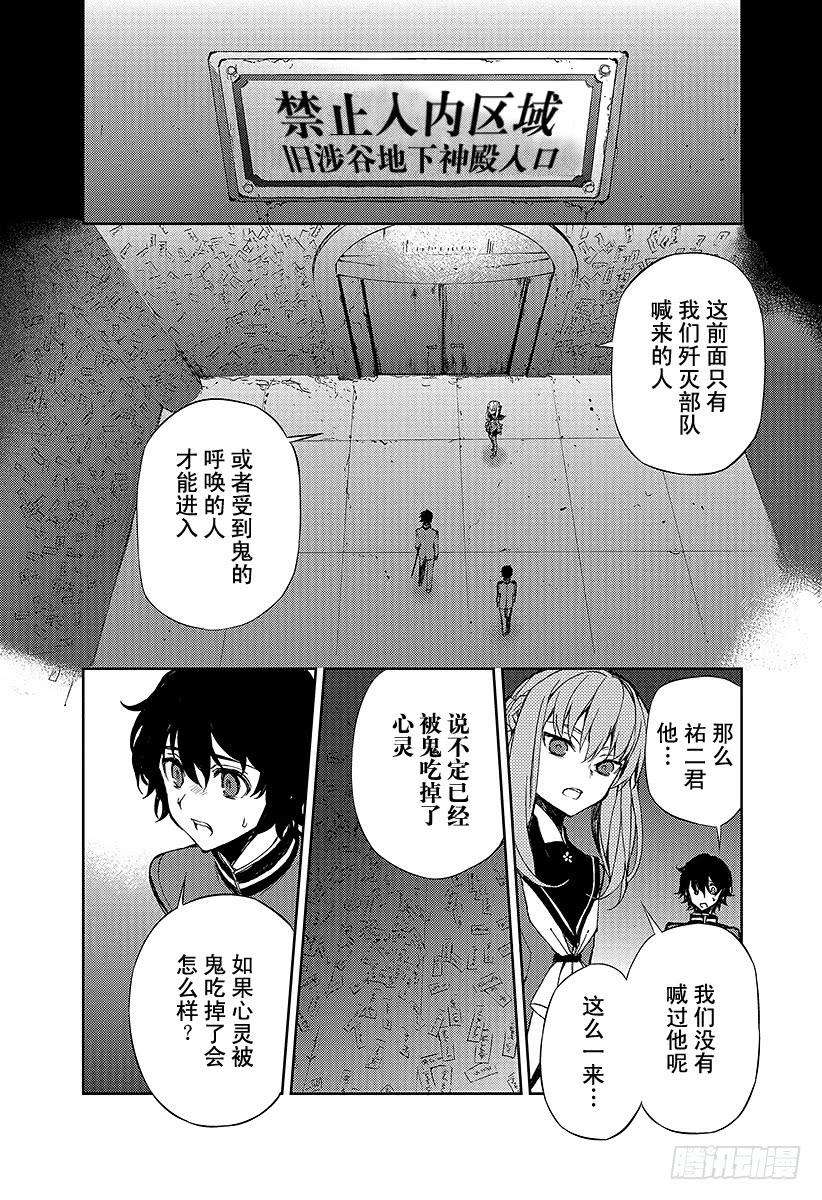 终结的炽天使3话 栖息于人心的鬼