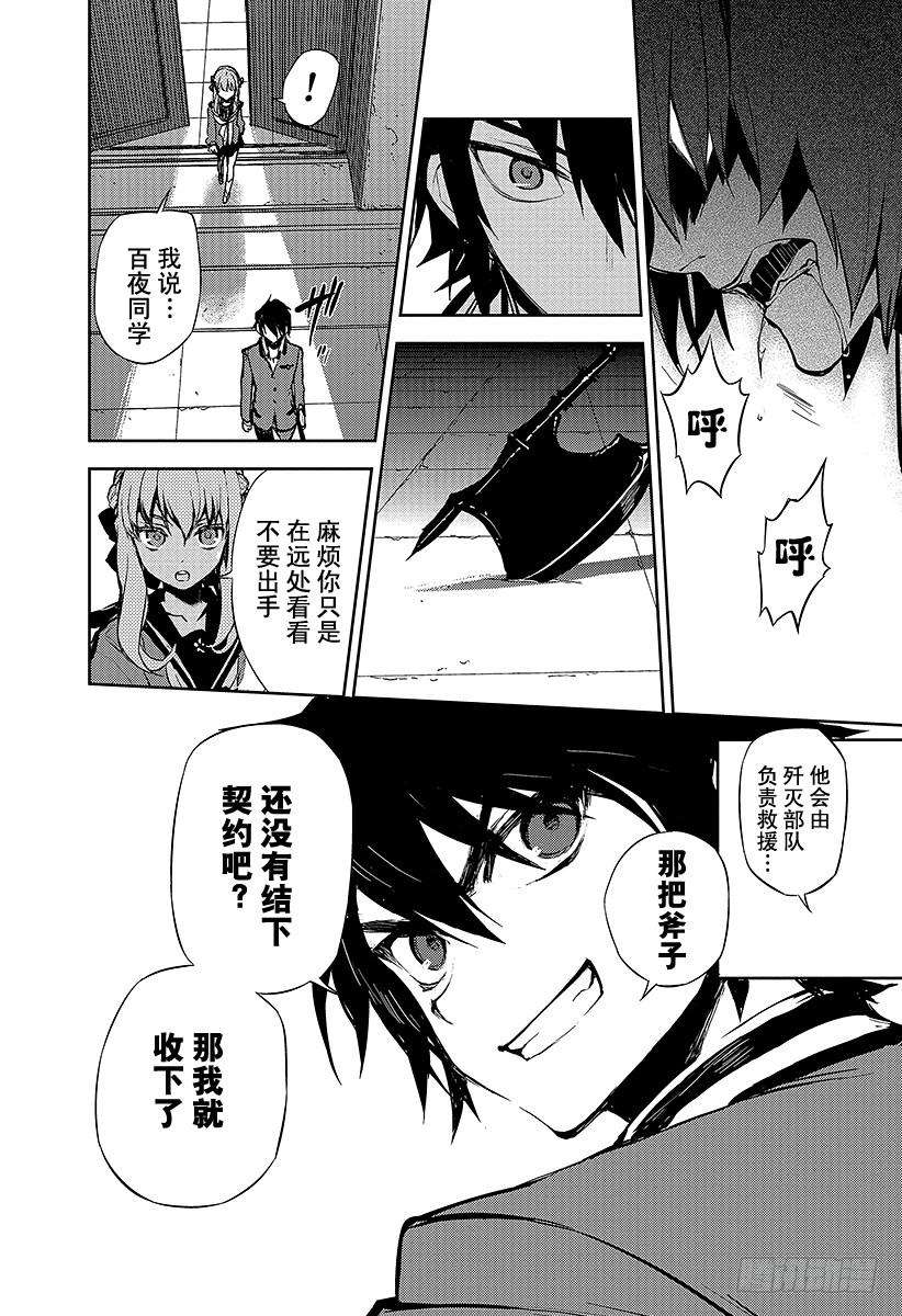 终结的炽天使3话 栖息于人心的鬼