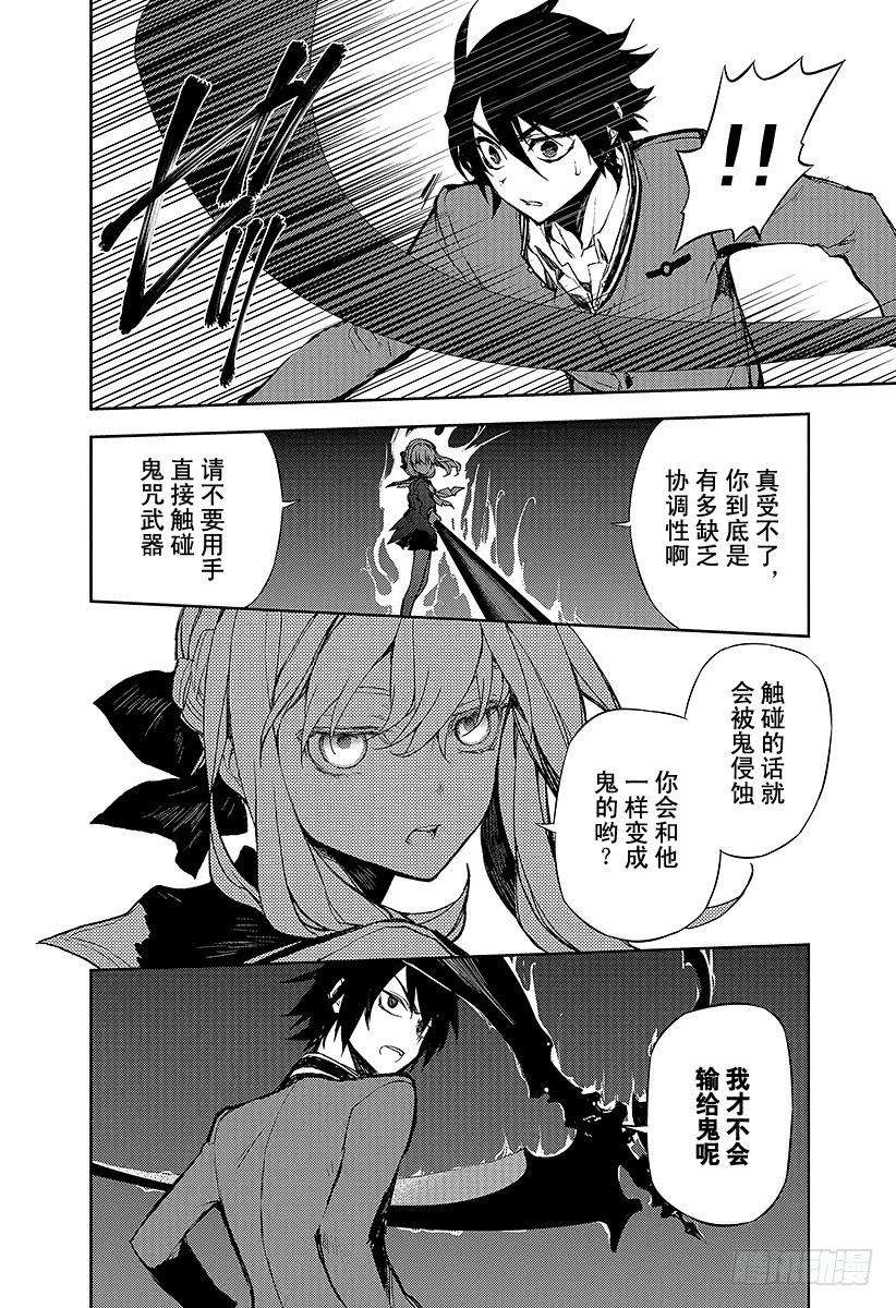 终结的炽天使3话 栖息于人心的鬼