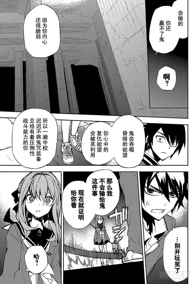 终结的炽天使3话 栖息于人心的鬼