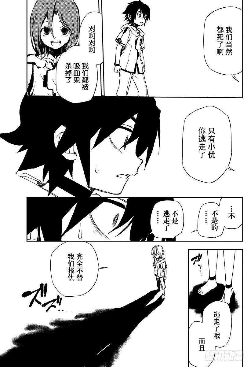 终结的炽天使3话 栖息于人心的鬼