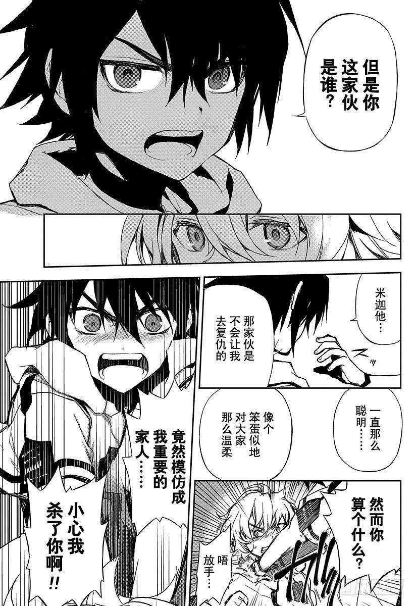 终结的炽天使3话 栖息于人心的鬼